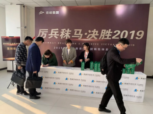 “厲兵秣馬·決勝2019”——青峰集團銷售體系Q1交流會***結束