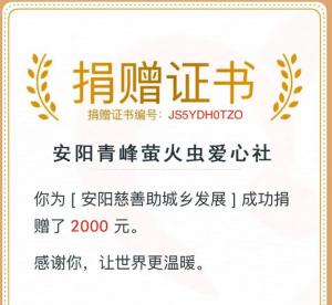 微微螢火，助城鄉發展——青峰創元集團十八***典系列公益活動之四（第145期）