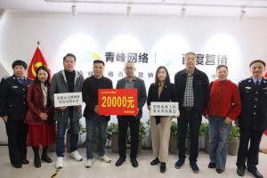 支持見義勇為事業，弘揚見義勇為精神——青峰創元集團螢火蟲愛心社公益活動第206期